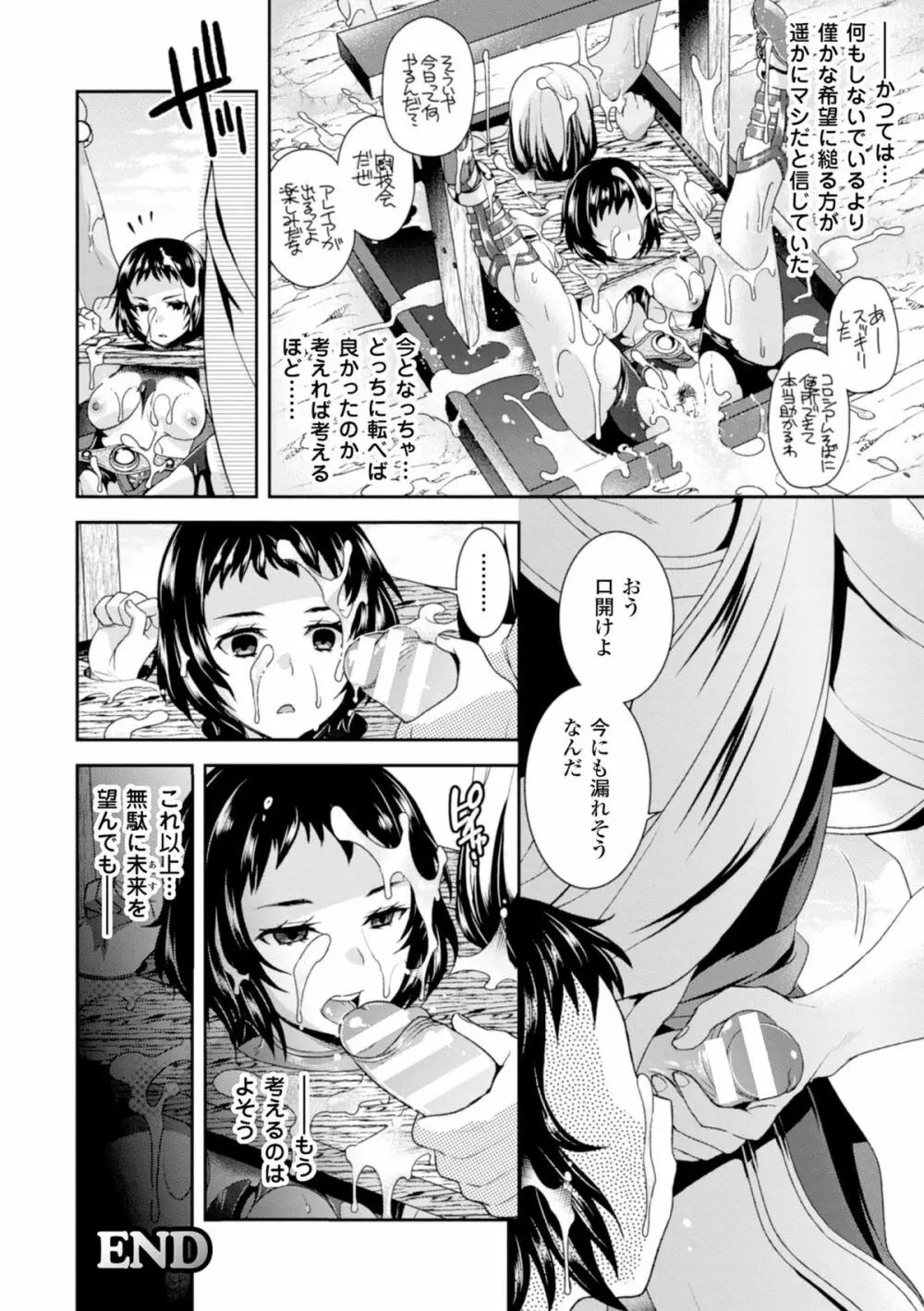 二次元コミックマガジン ギロチン拘束で強淫セックス処刑!Vol.1 26ページ
