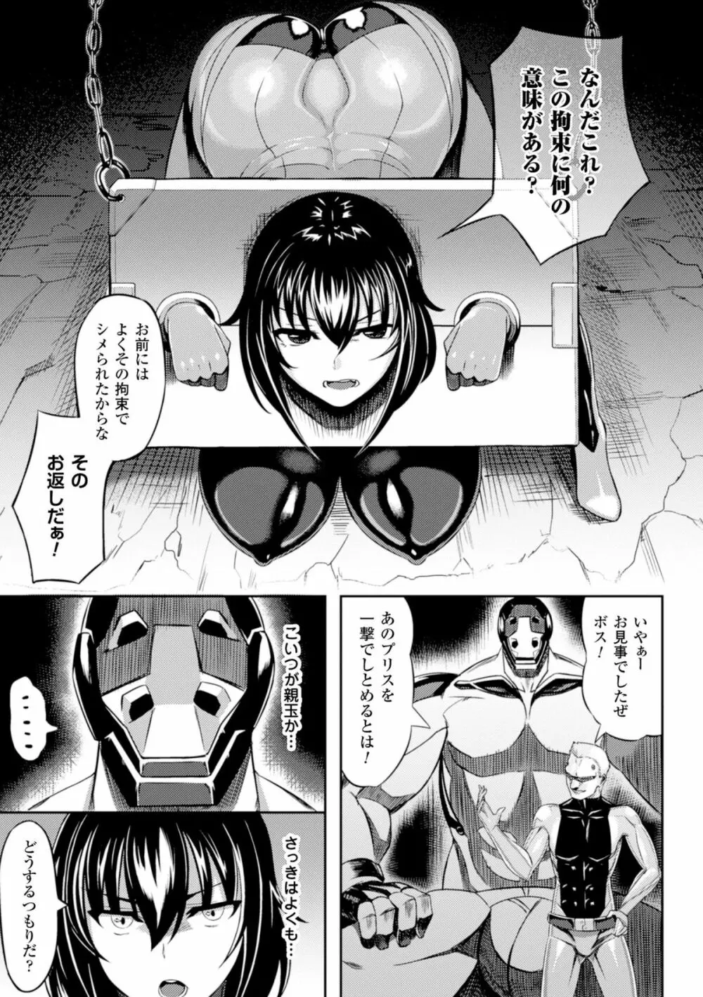二次元コミックマガジン ギロチン拘束で強淫セックス処刑!Vol.1 31ページ