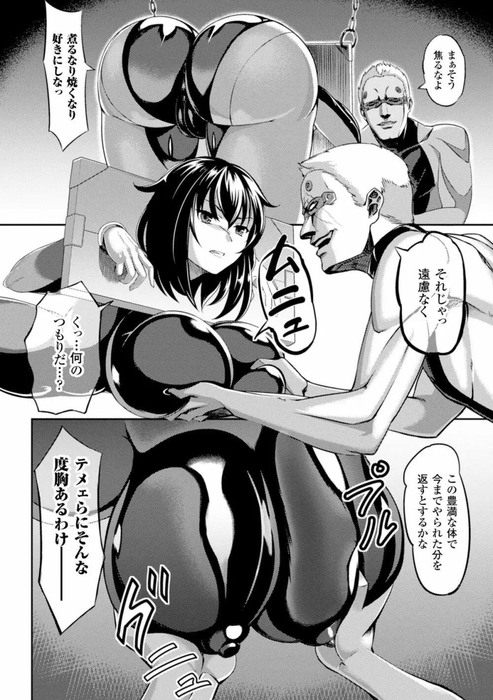 二次元コミックマガジン ギロチン拘束で強淫セックス処刑!Vol.1 32ページ