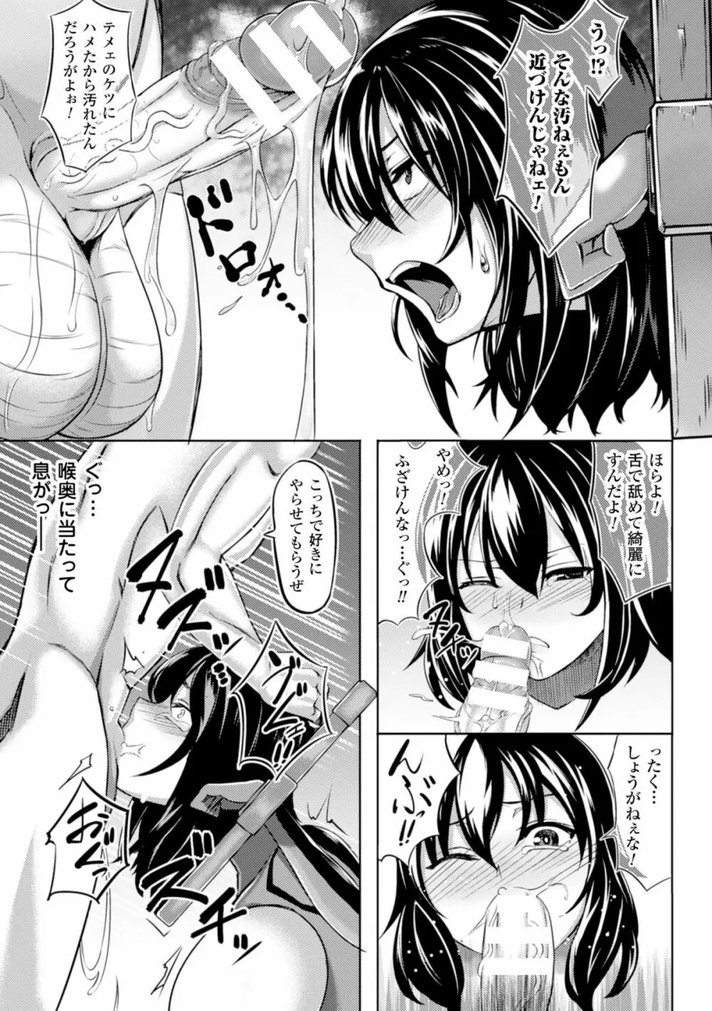 二次元コミックマガジン ギロチン拘束で強淫セックス処刑!Vol.1 37ページ