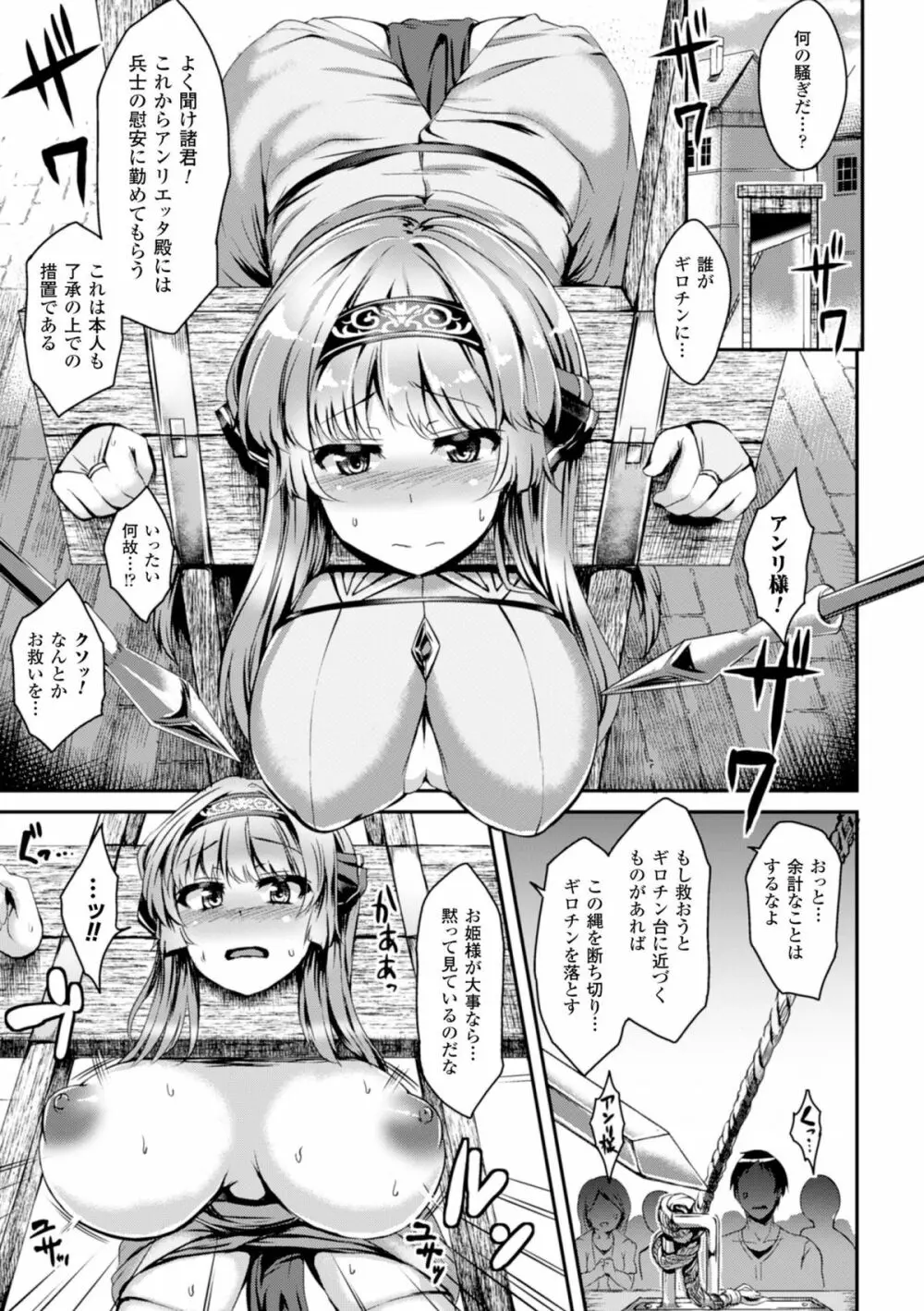 二次元コミックマガジン ギロチン拘束で強淫セックス処刑!Vol.1 49ページ