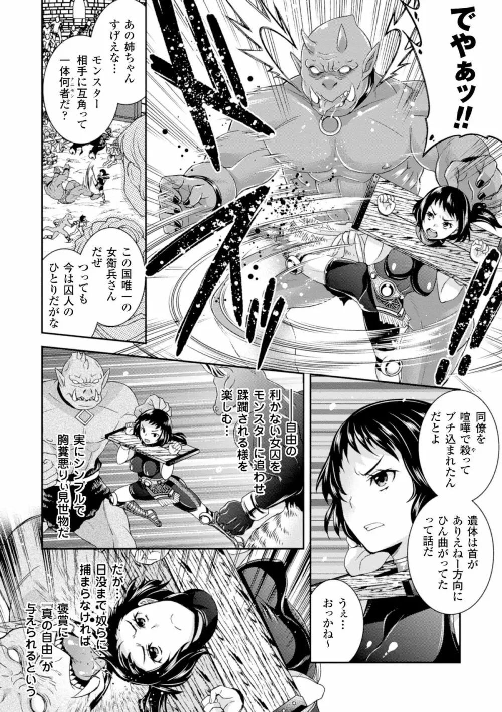 二次元コミックマガジン ギロチン拘束で強淫セックス処刑!Vol.1 6ページ