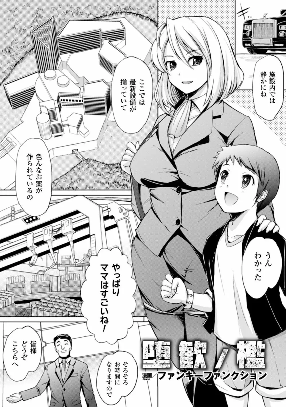 二次元コミックマガジン ギロチン拘束で強淫セックス処刑!Vol.1 69ページ