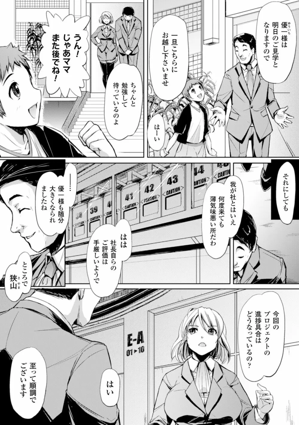 二次元コミックマガジン ギロチン拘束で強淫セックス処刑!Vol.1 70ページ