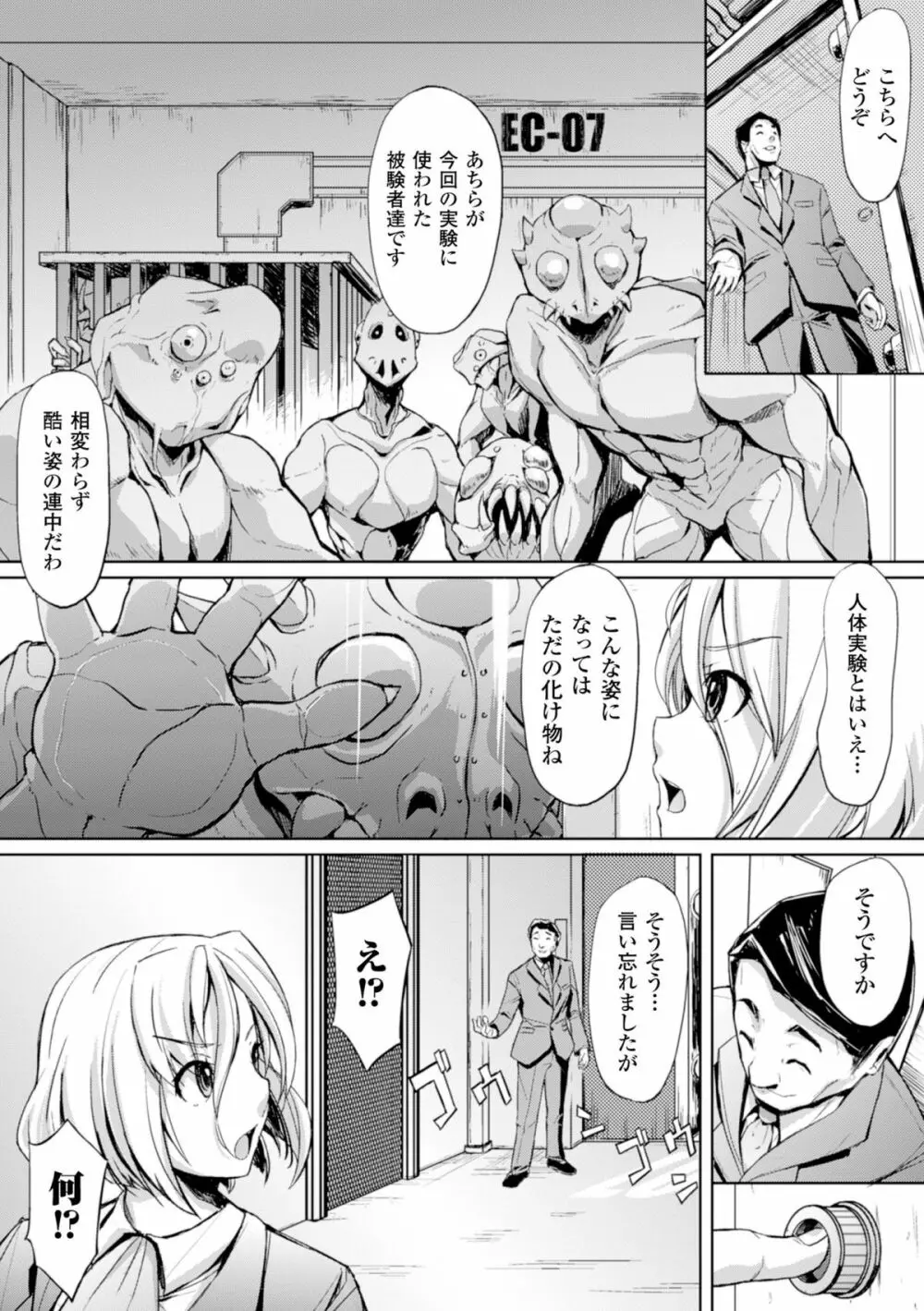 二次元コミックマガジン ギロチン拘束で強淫セックス処刑!Vol.1 71ページ