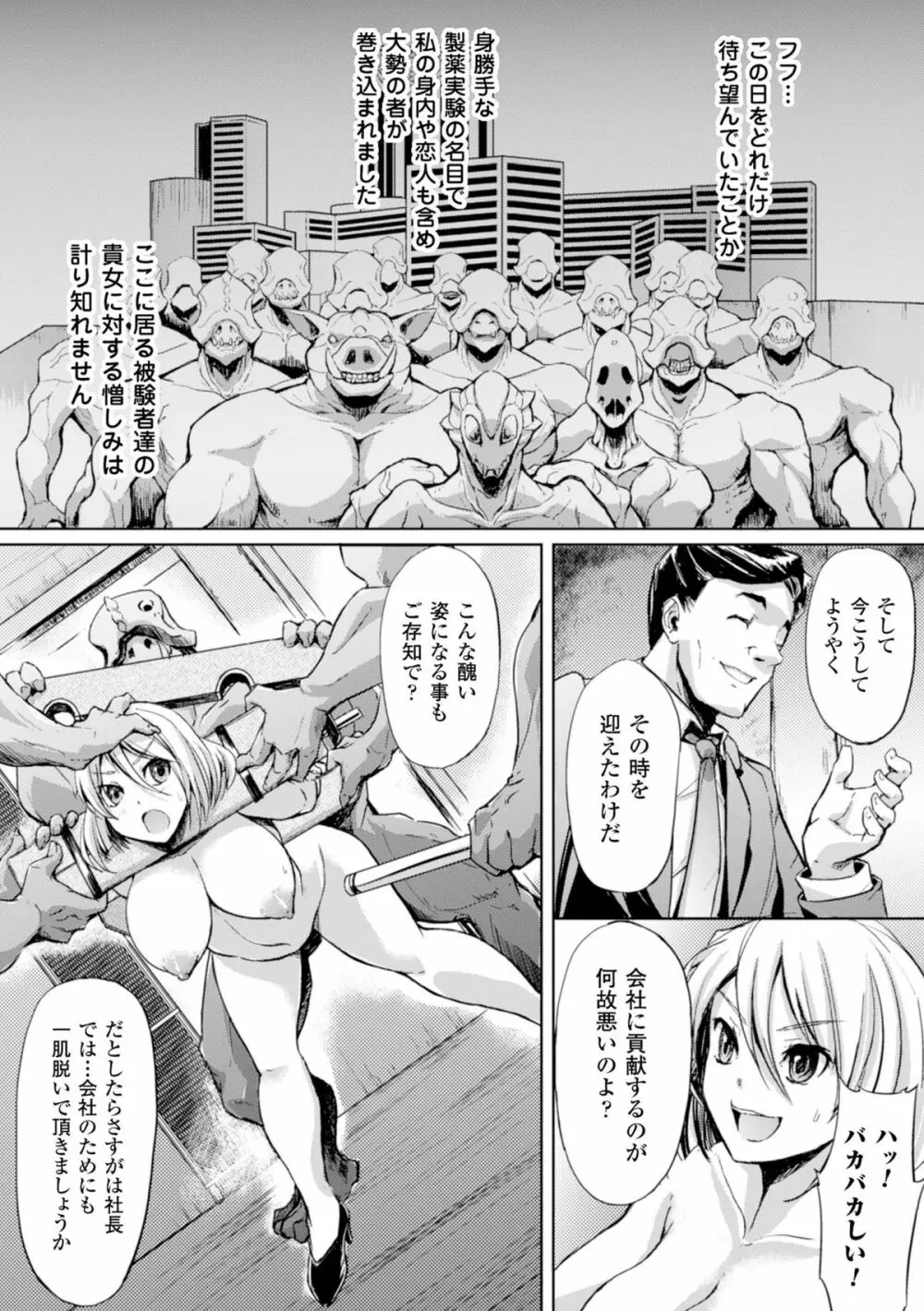 二次元コミックマガジン ギロチン拘束で強淫セックス処刑!Vol.1 73ページ