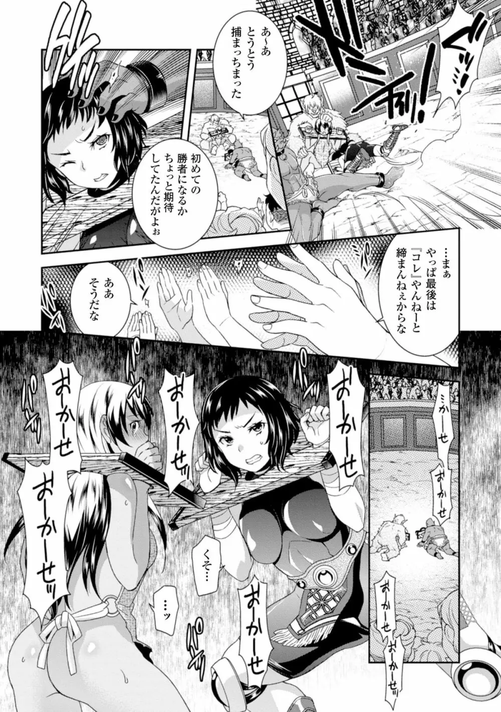 二次元コミックマガジン ギロチン拘束で強淫セックス処刑!Vol.1 8ページ