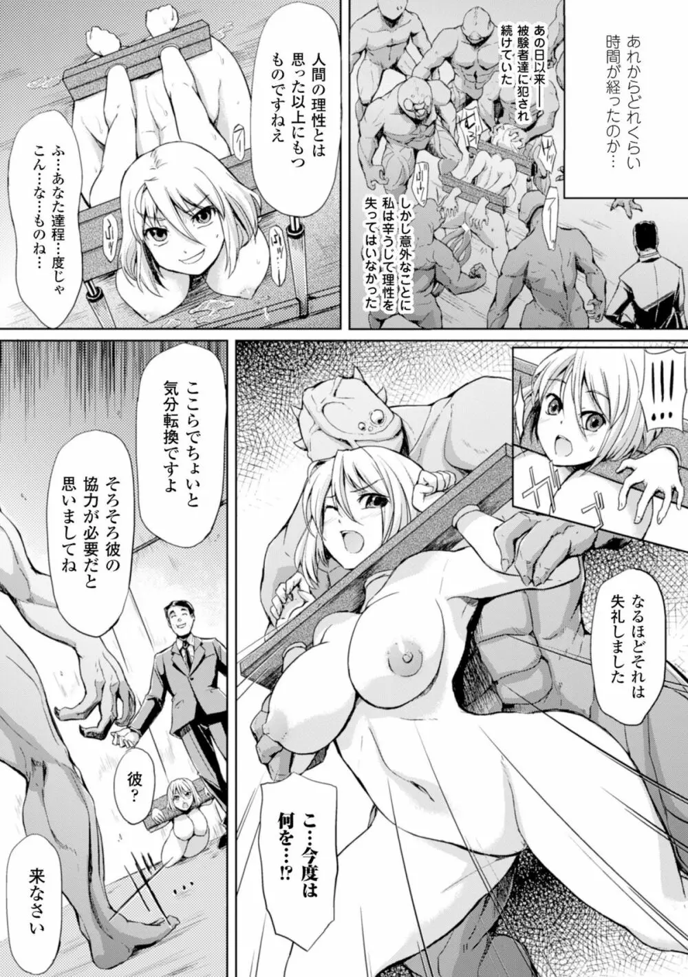 二次元コミックマガジン ギロチン拘束で強淫セックス処刑!Vol.1 80ページ