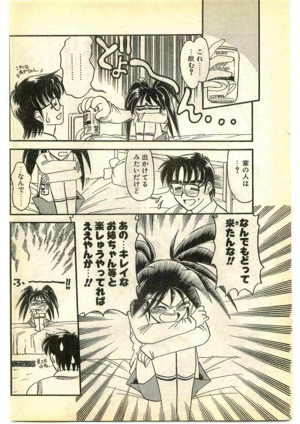 COMIC パピポ外伝 1995年1月号 14ページ