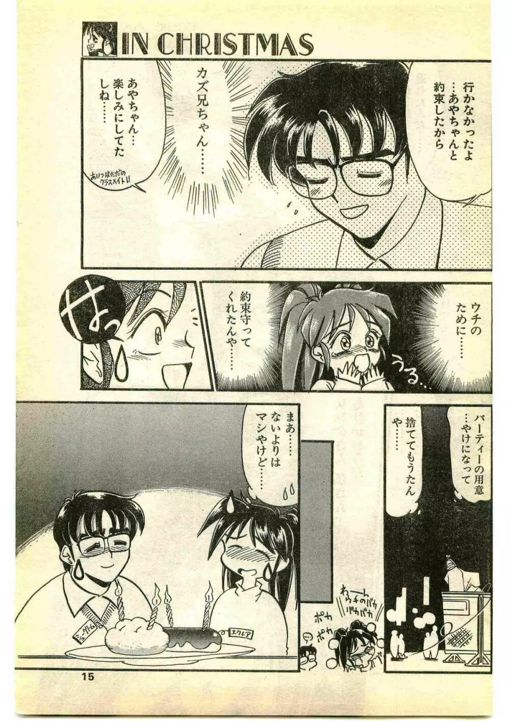 COMIC パピポ外伝 1995年1月号 15ページ