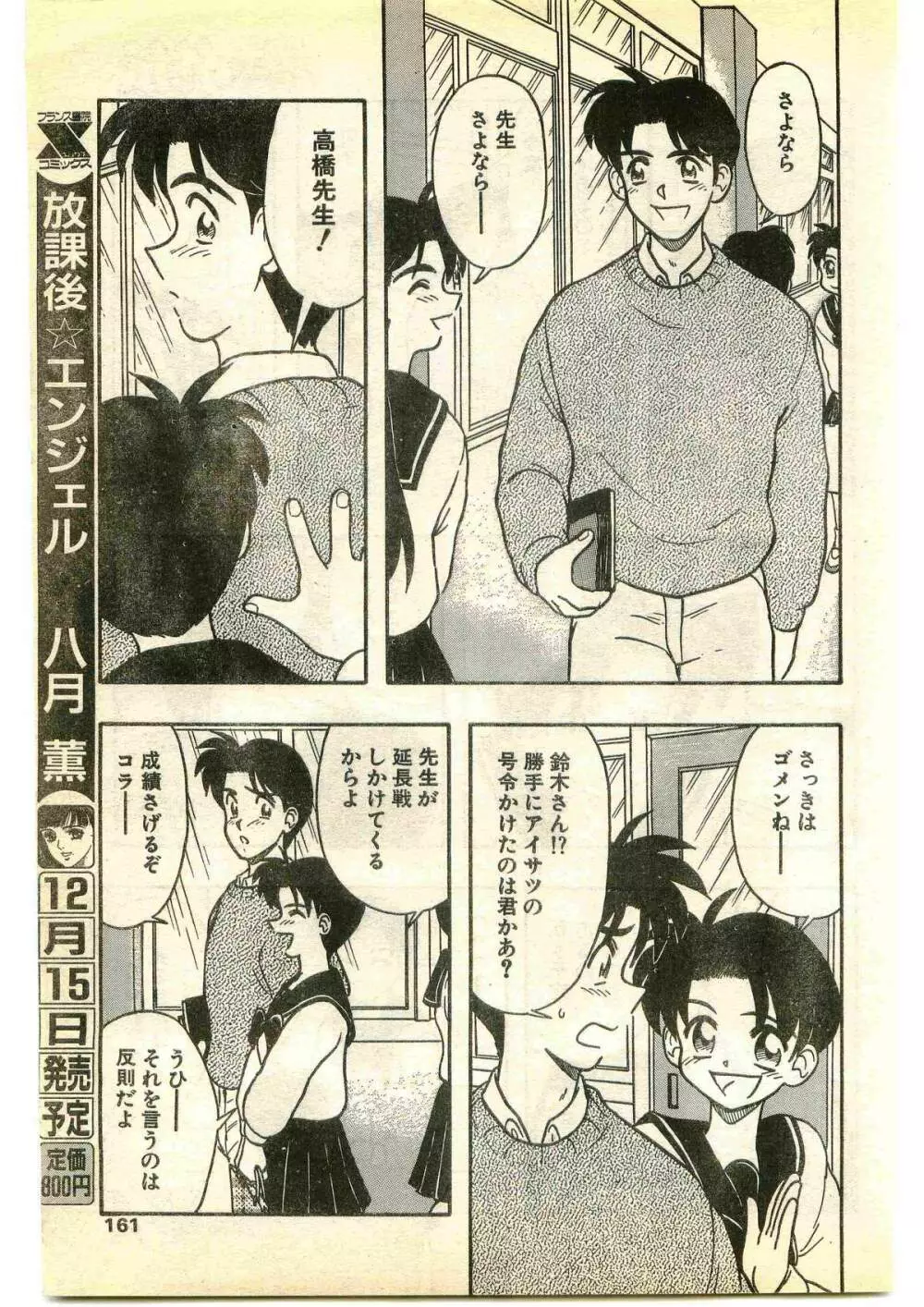 COMIC パピポ外伝 1995年1月号 161ページ