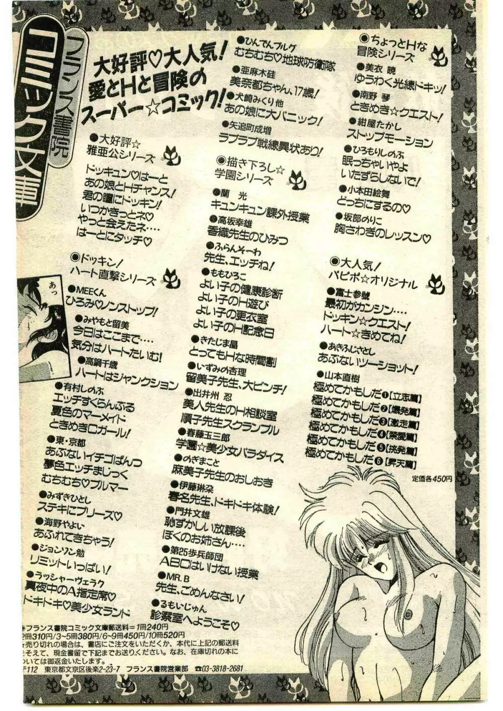 COMIC パピポ外伝 1995年1月号 177ページ