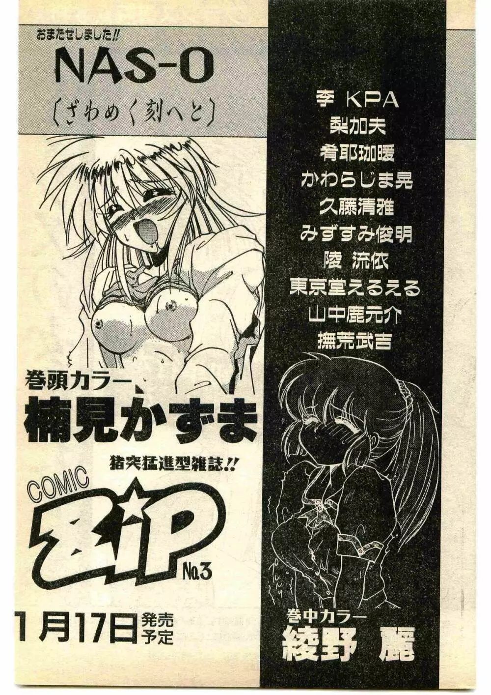 COMIC パピポ外伝 1995年1月号 59ページ