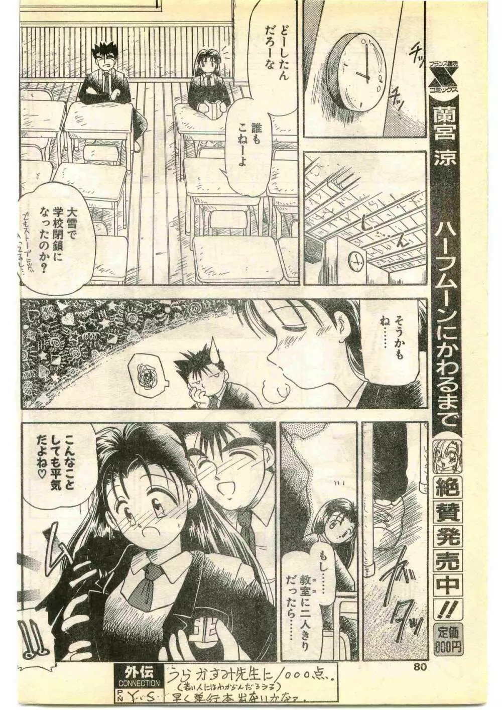 COMIC パピポ外伝 1995年1月号 80ページ