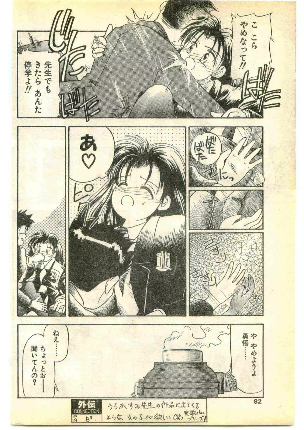 COMIC パピポ外伝 1995年1月号 82ページ