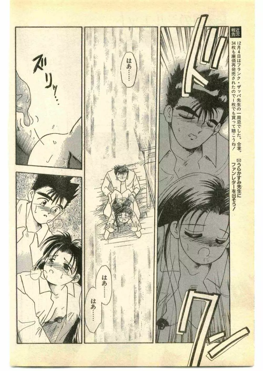 COMIC パピポ外伝 1995年1月号 90ページ