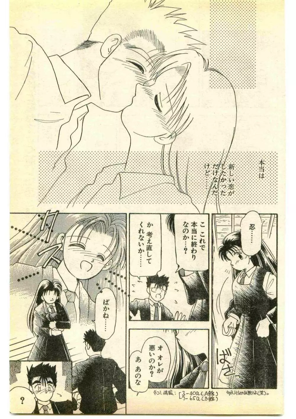 COMIC パピポ外伝 1995年1月号 91ページ