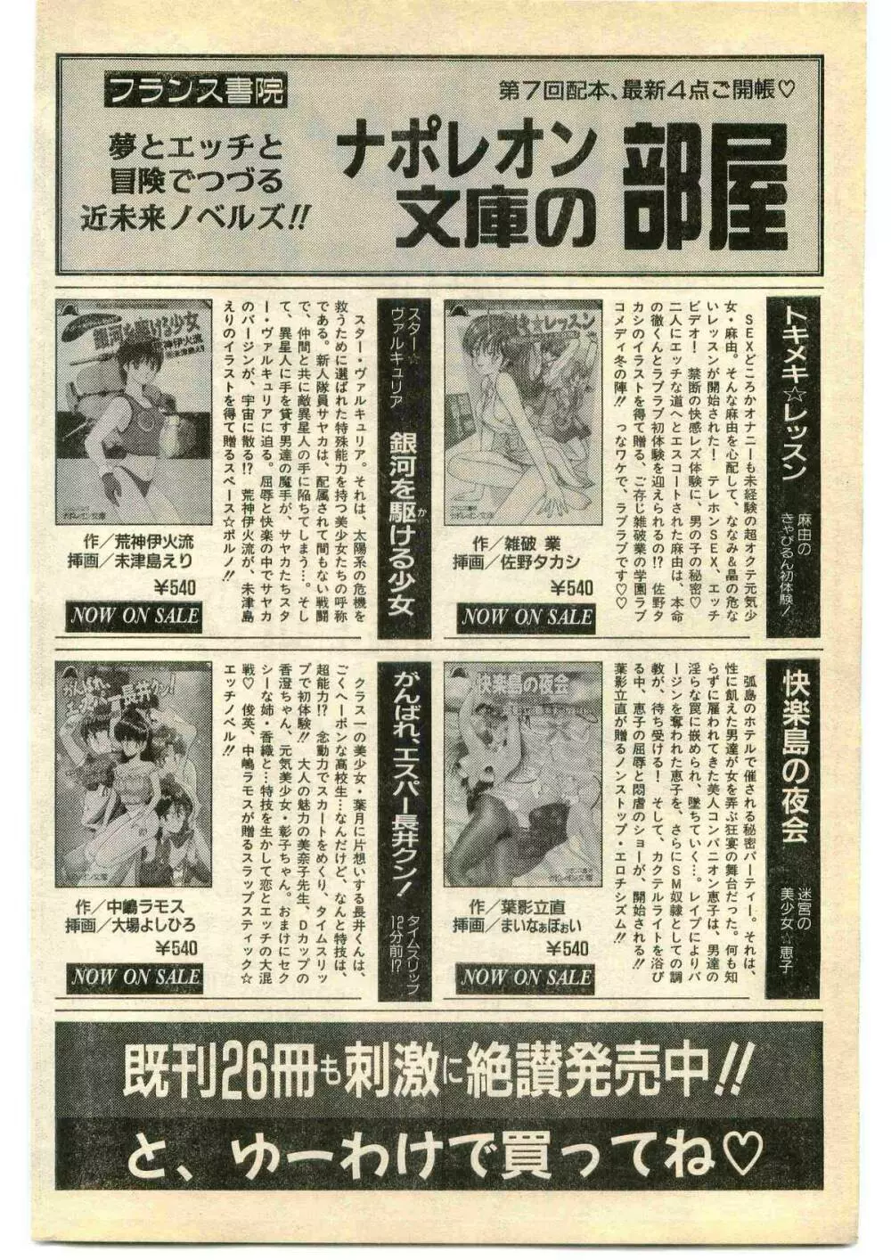 COMIC パピポ外伝 1995年1月号 94ページ