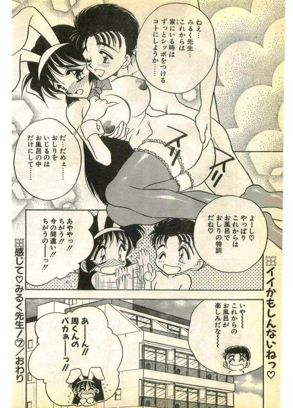 COMIC パピポ外伝 1995年3月号 118ページ