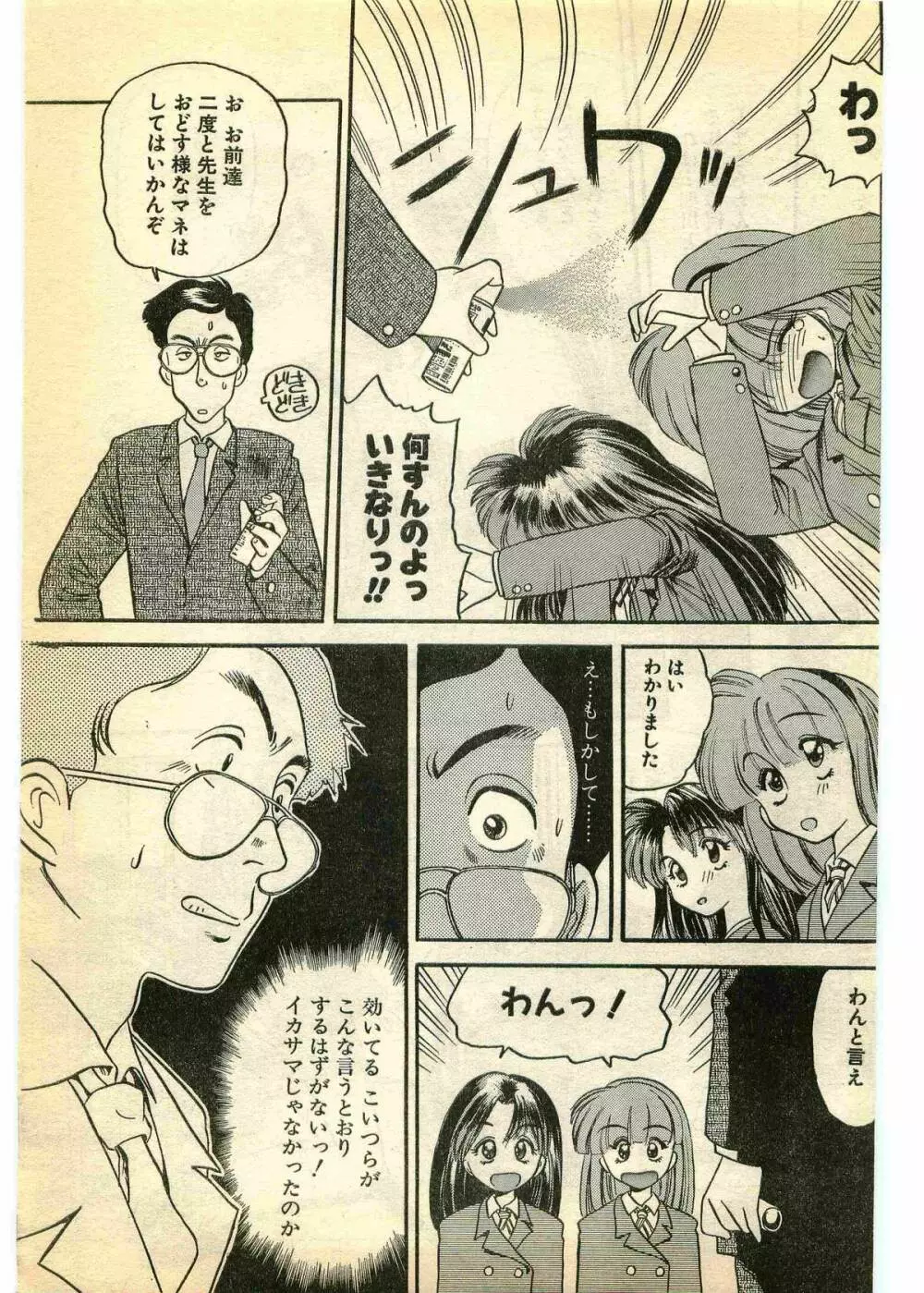COMIC パピポ外伝 1995年3月号 15ページ