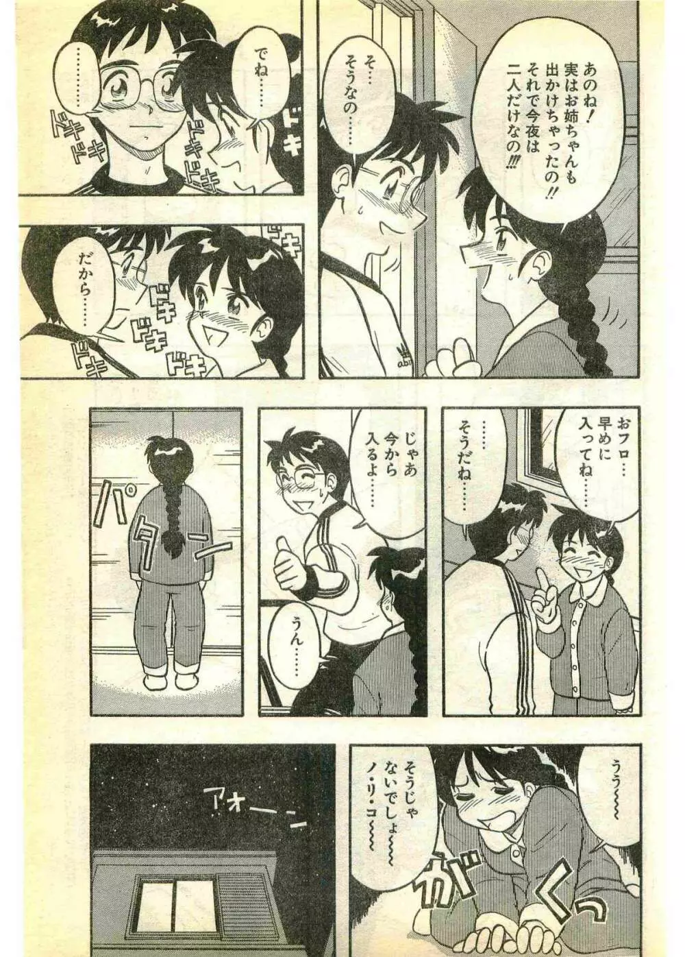 COMIC パピポ外伝 1995年3月号 171ページ