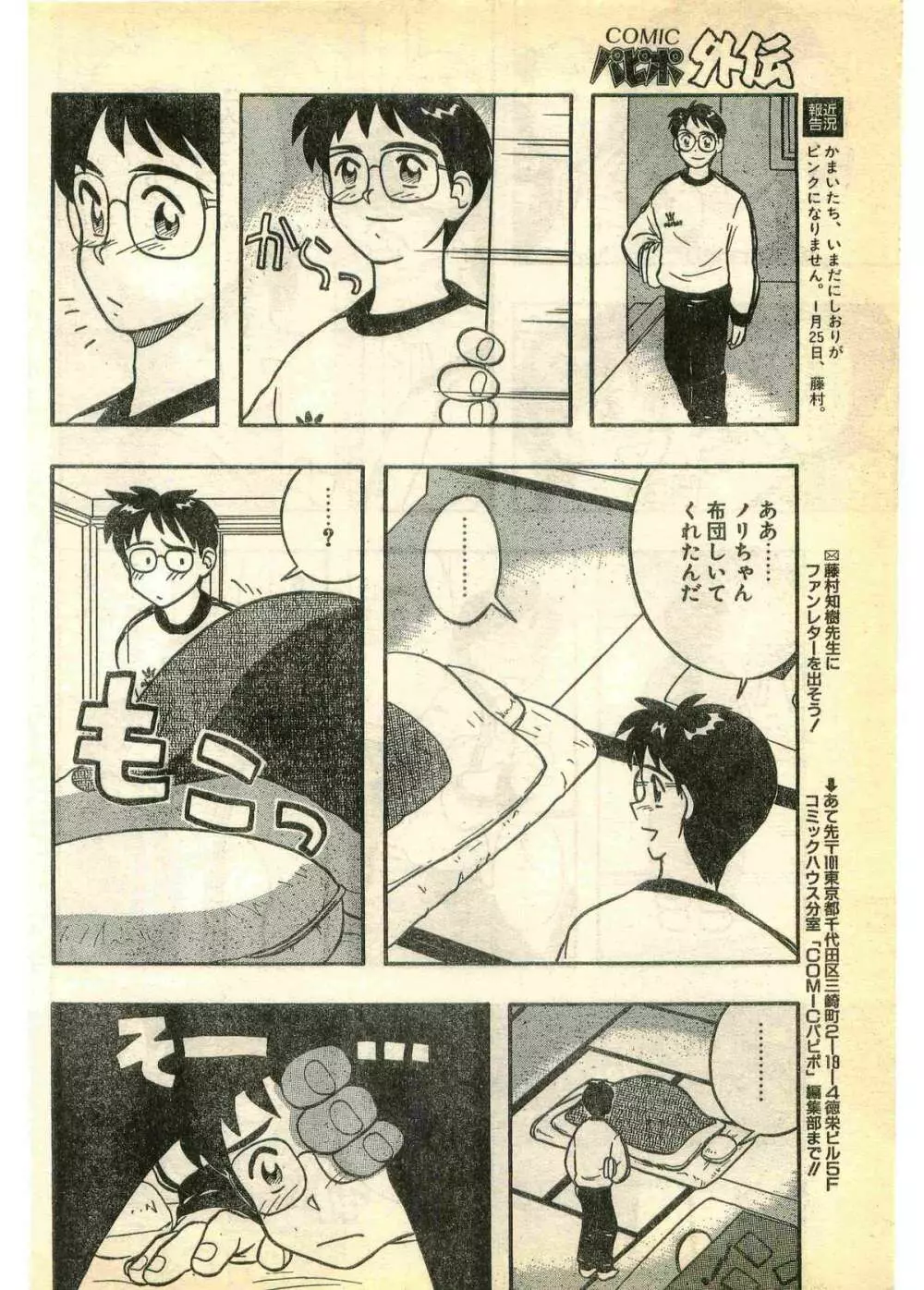 COMIC パピポ外伝 1995年3月号 172ページ