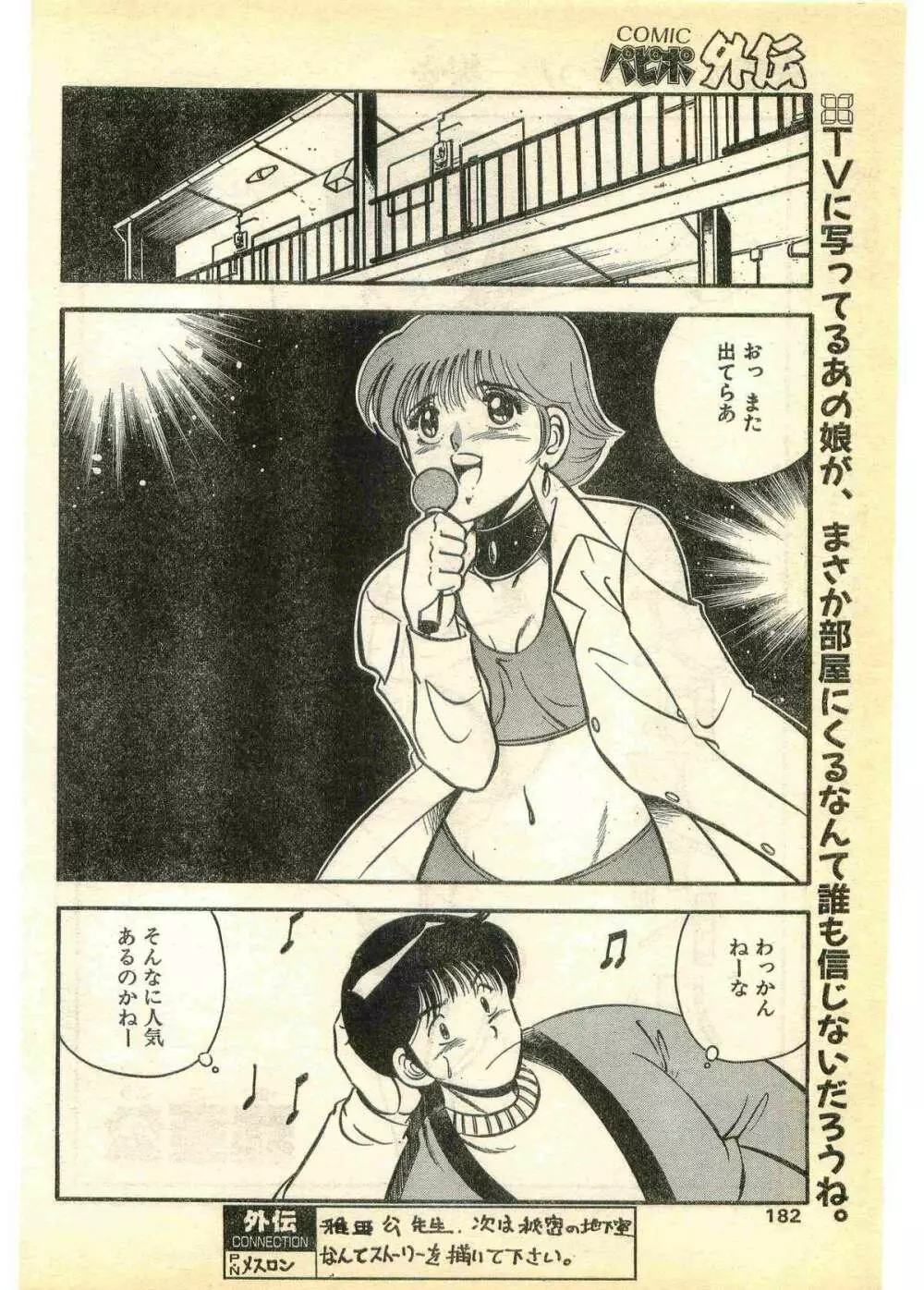 COMIC パピポ外伝 1995年3月号 182ページ