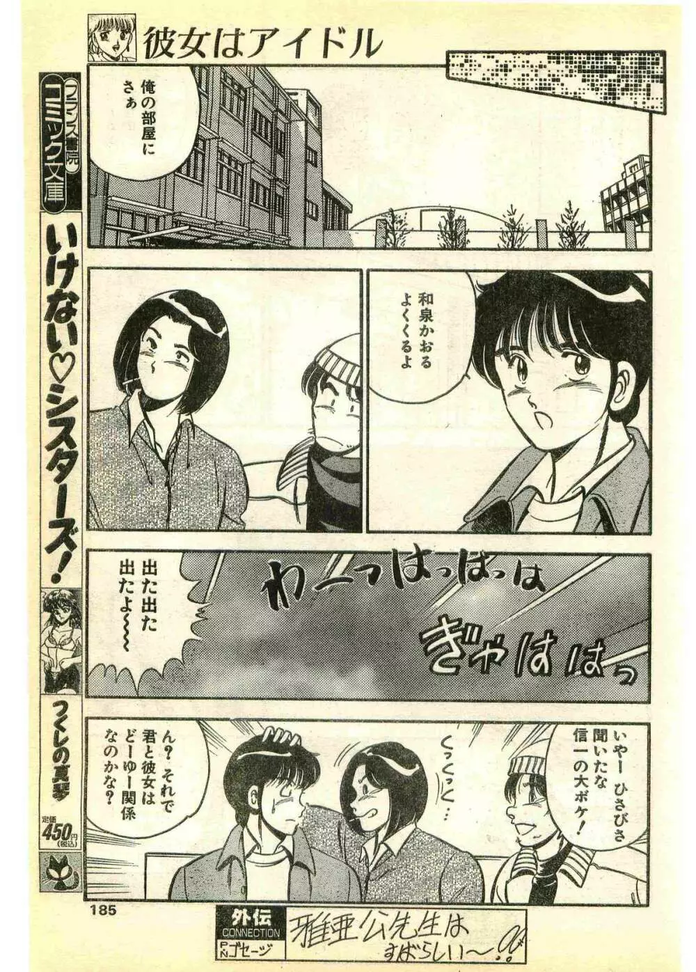 COMIC パピポ外伝 1995年3月号 185ページ