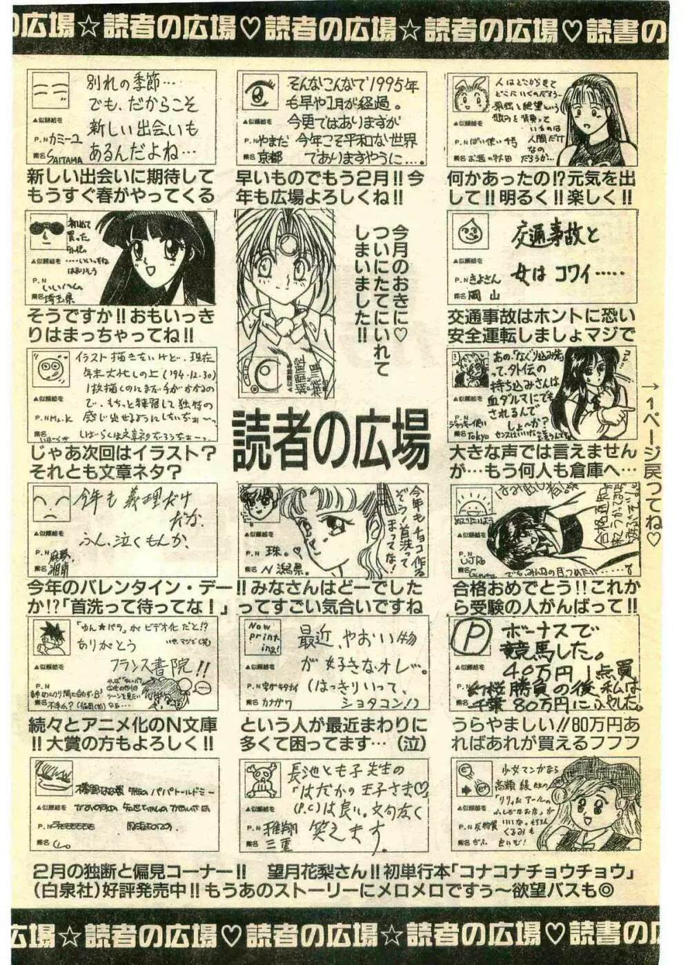 COMIC パピポ外伝 1995年3月号 228ページ