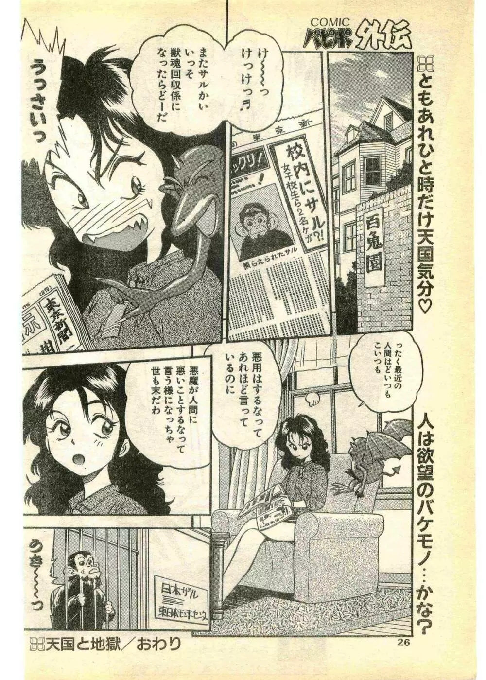 COMIC パピポ外伝 1995年3月号 26ページ