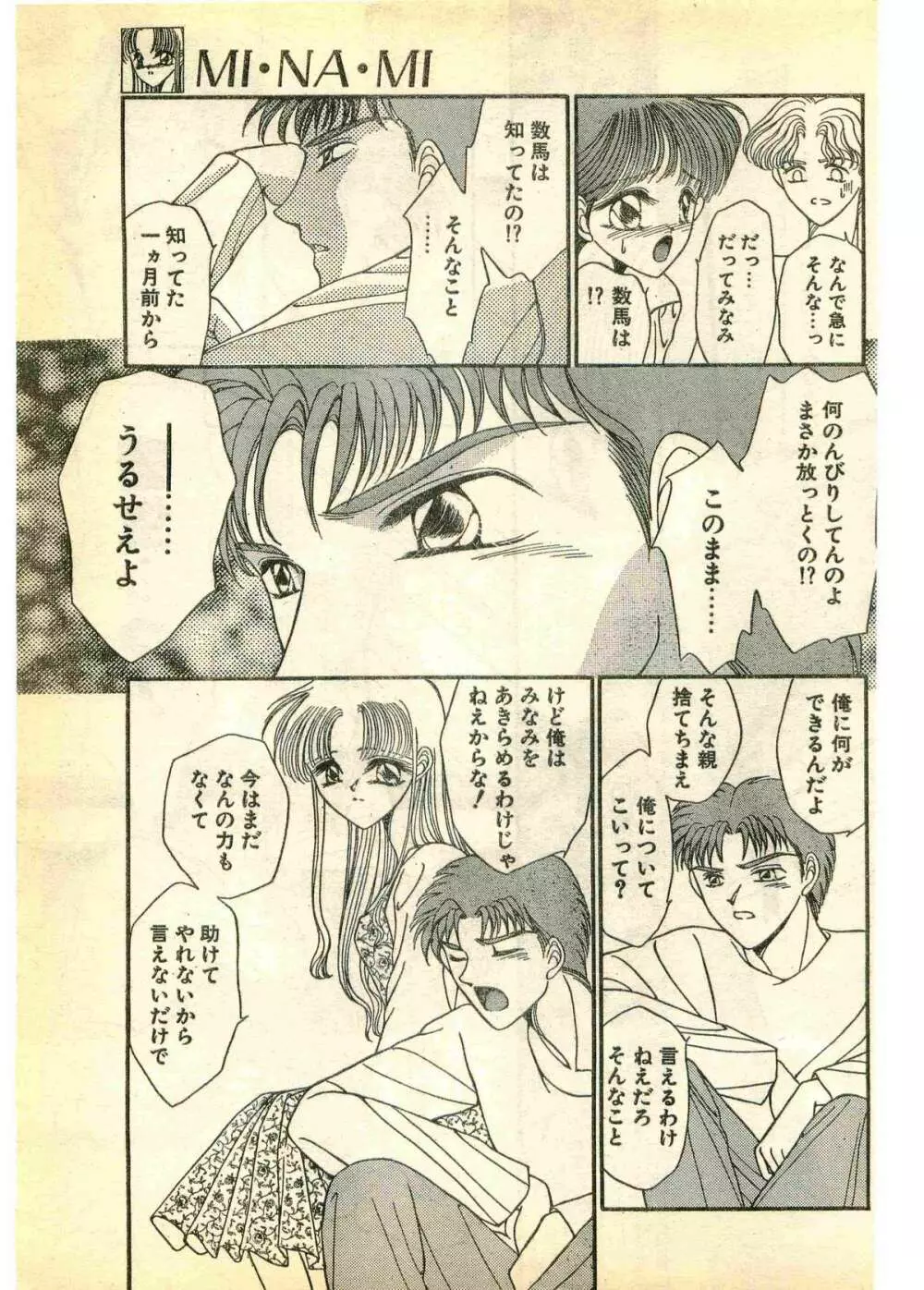 COMIC パピポ外伝 1995年3月号 37ページ