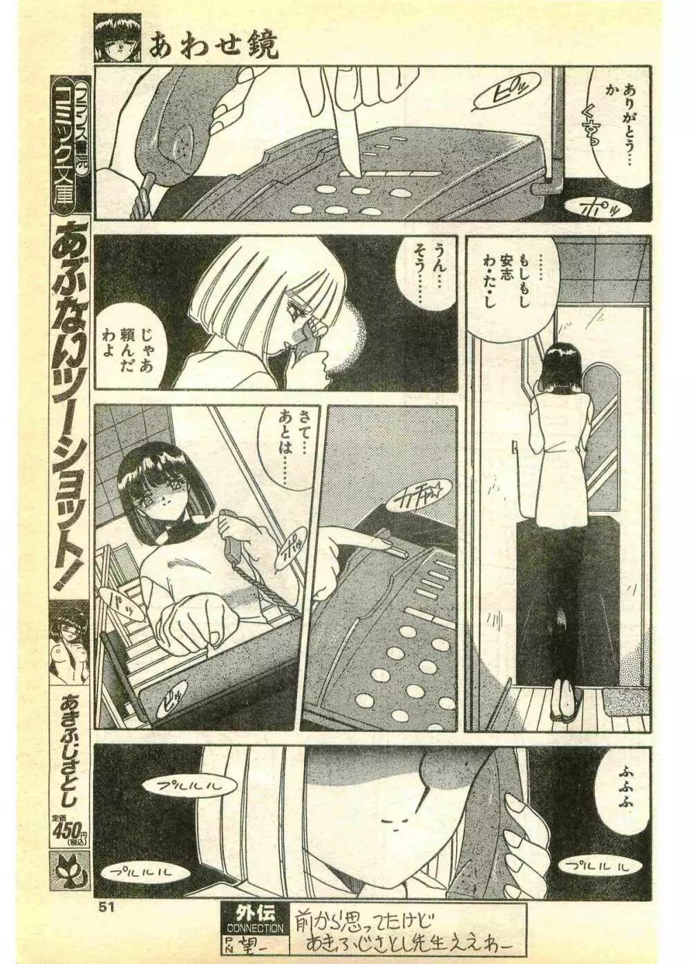 COMIC パピポ外伝 1995年3月号 51ページ