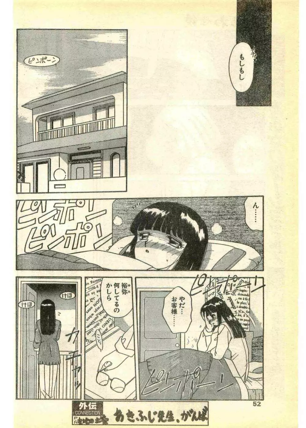 COMIC パピポ外伝 1995年3月号 52ページ