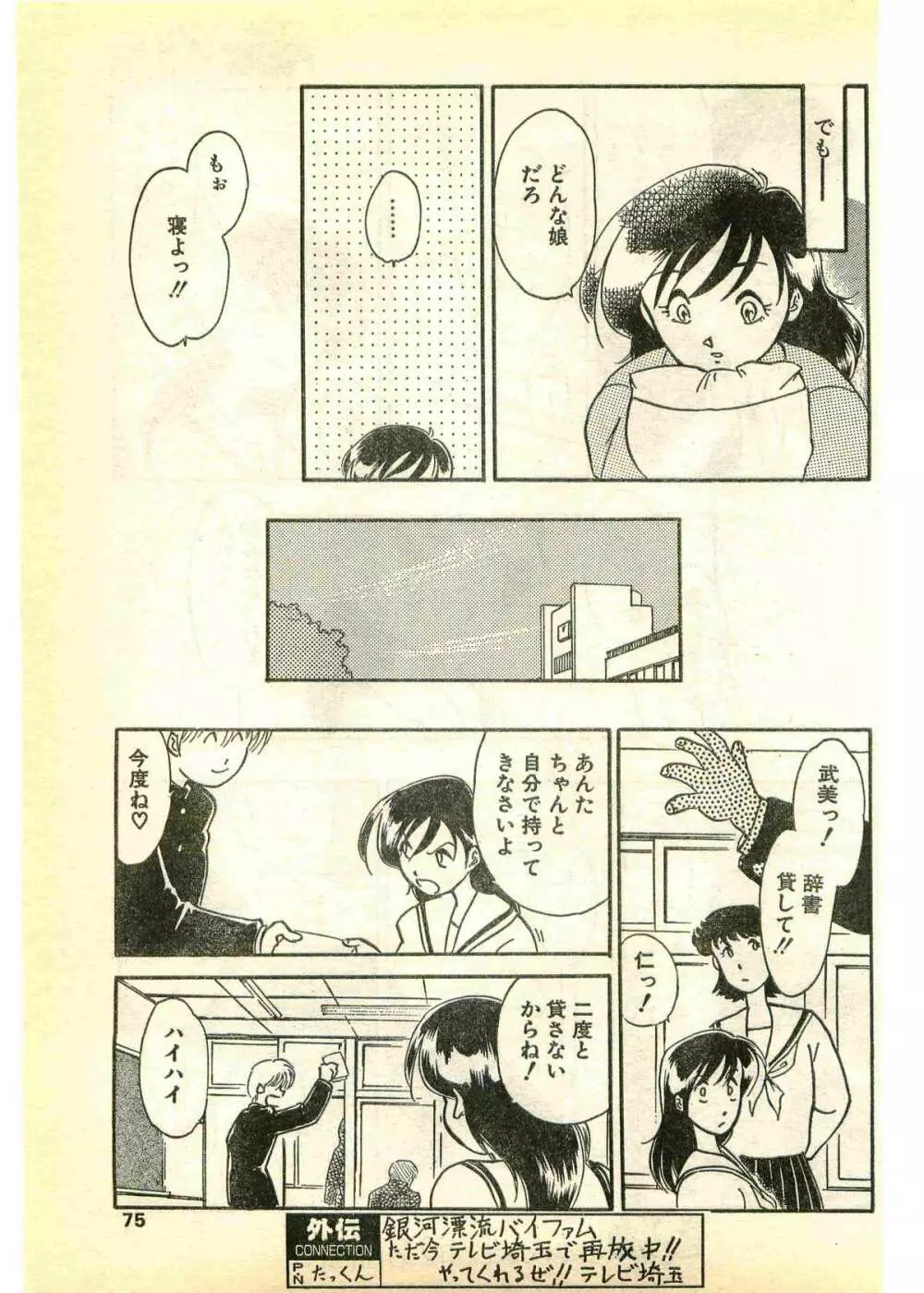 COMIC パピポ外伝 1995年3月号 75ページ