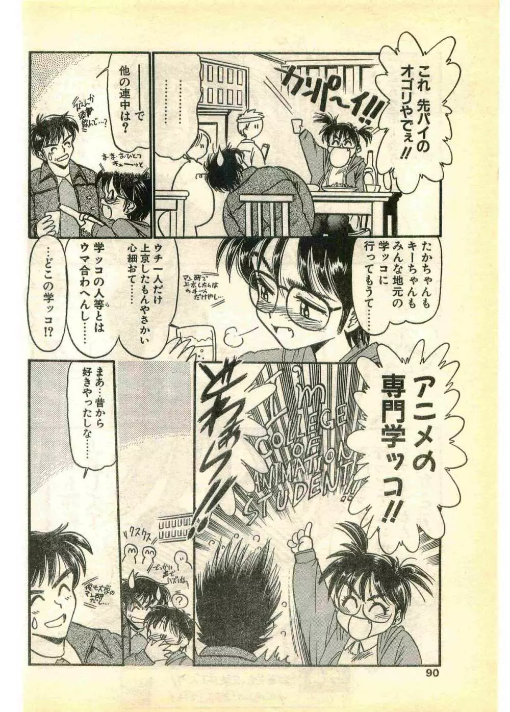 COMIC パピポ外伝 1995年3月号 90ページ