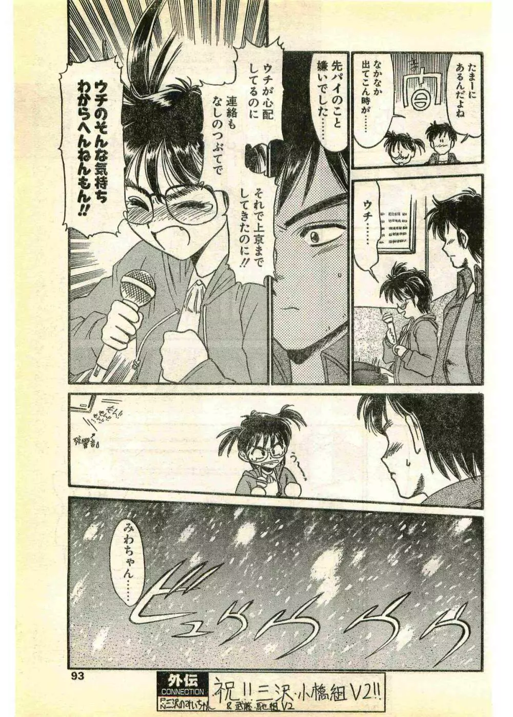 COMIC パピポ外伝 1995年3月号 93ページ