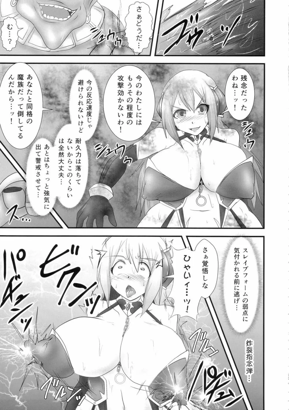 煌盾装騎エルセイン Vol.18 淫従の呪刻印2 16ページ