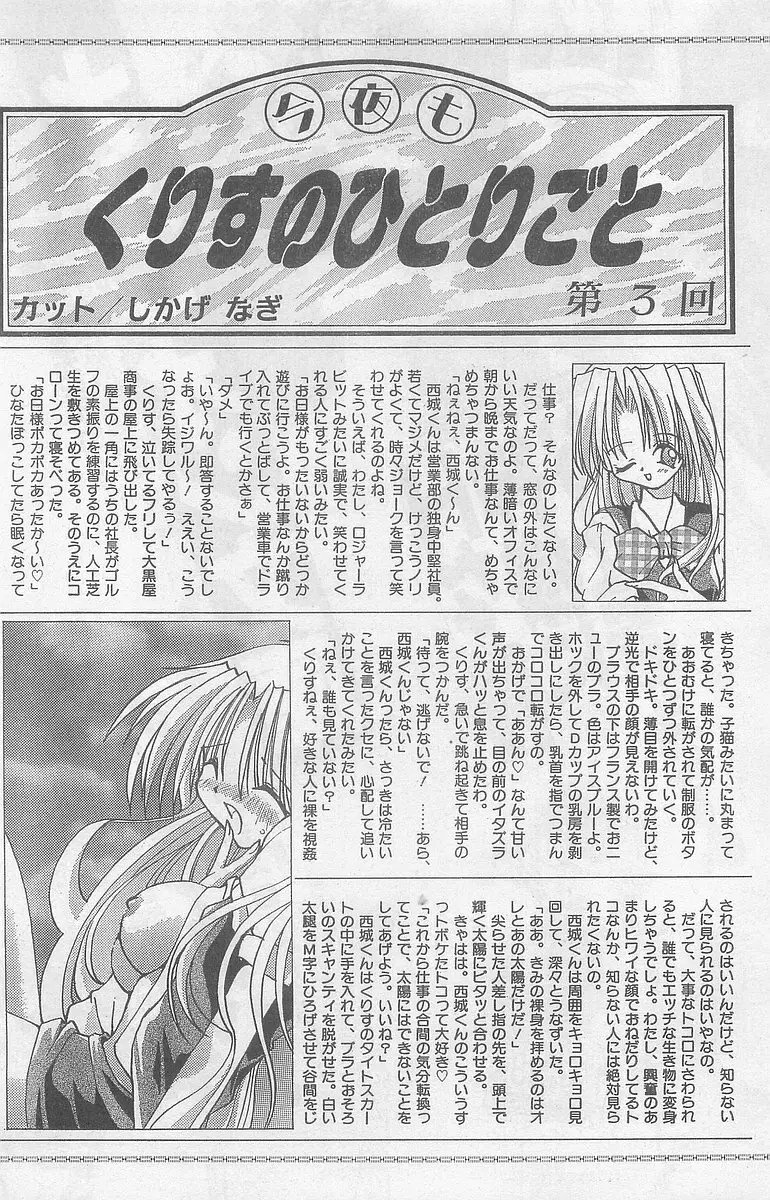 COMIC パピポ外伝 1997年7月号 172ページ