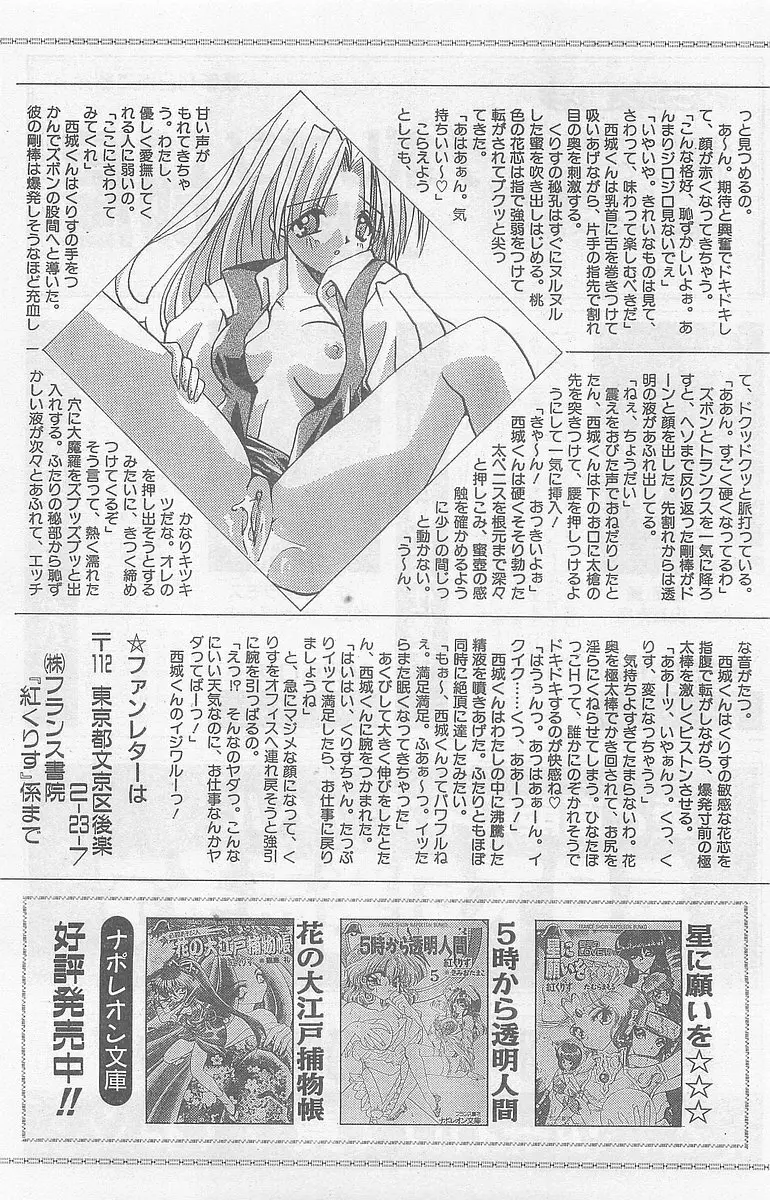COMIC パピポ外伝 1997年7月号 173ページ