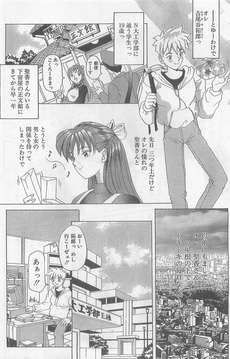 COMIC パピポ外伝 1997年7月号 204ページ