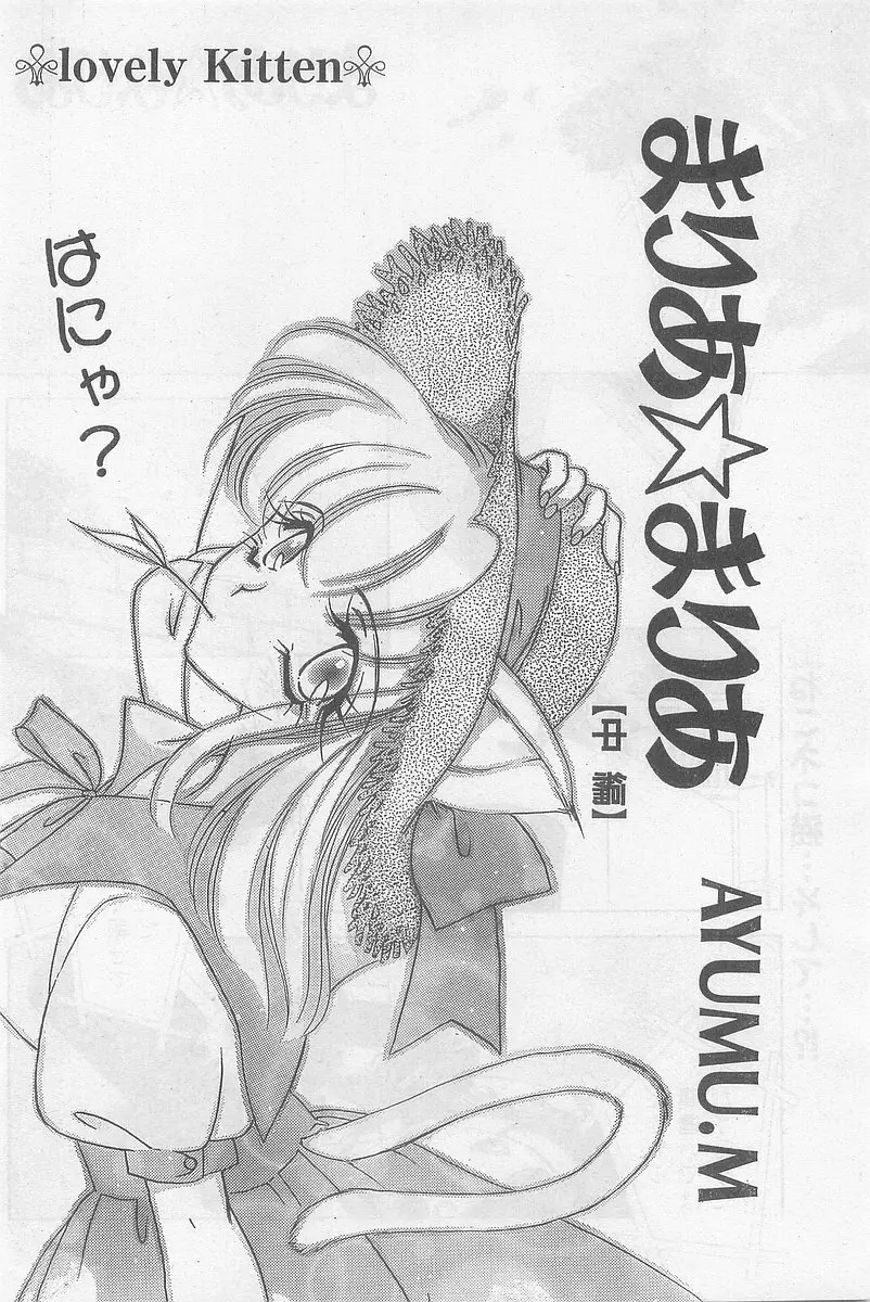 COMIC パピポ外伝 1997年7月号 24ページ