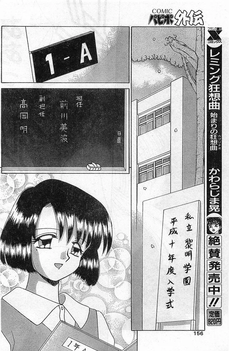 COMIC パピポ外伝 1998年2月号 156ページ
