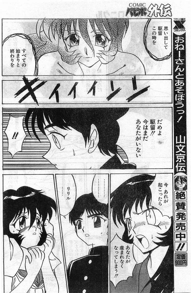 COMIC パピポ外伝 1998年2月号 216ページ