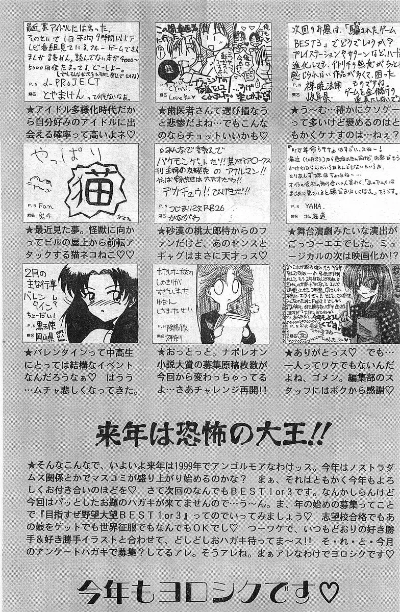 COMIC パピポ外伝 1998年2月号 227ページ