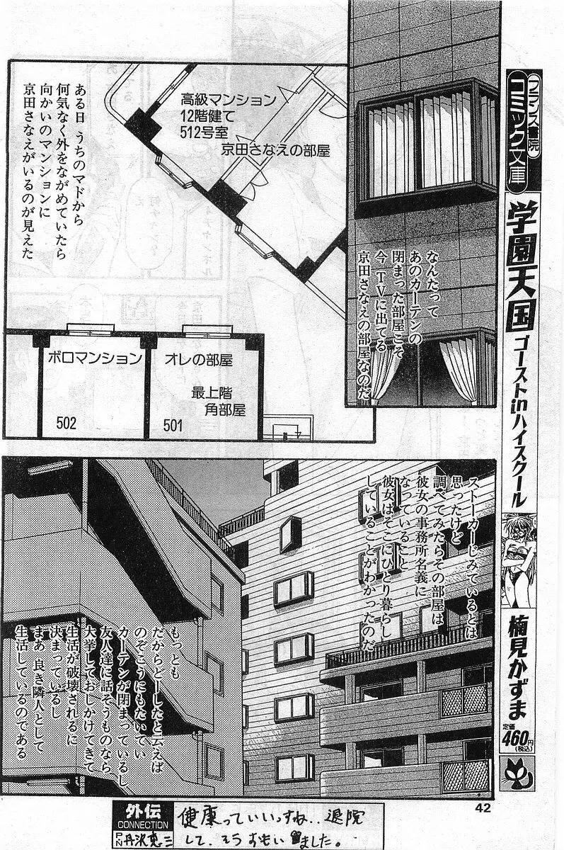COMIC パピポ外伝 1998年2月号 42ページ