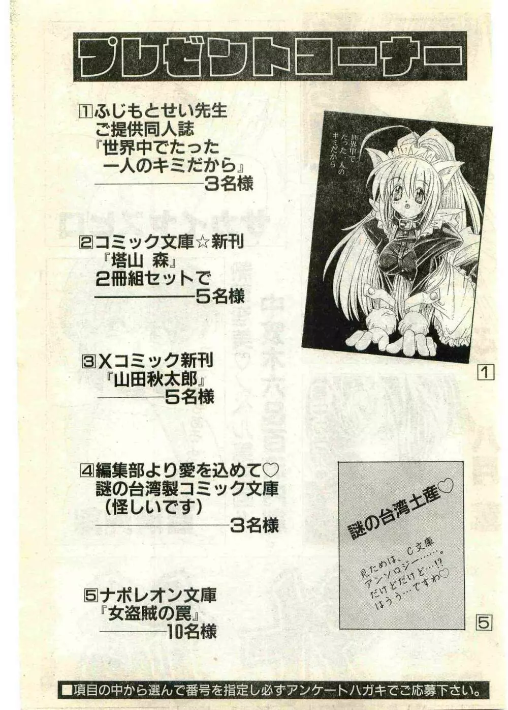 COMIC パピポ外伝 1998年7月号 231ページ