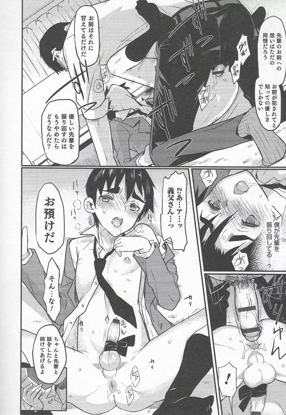 オトコのコHEAVEN Vol.20 男の娘×飲精ミルクタイム 102ページ