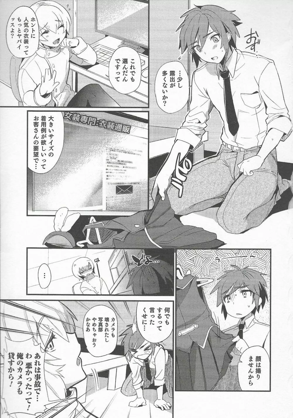 オトコのコHEAVEN Vol.20 男の娘×飲精ミルクタイム 11ページ