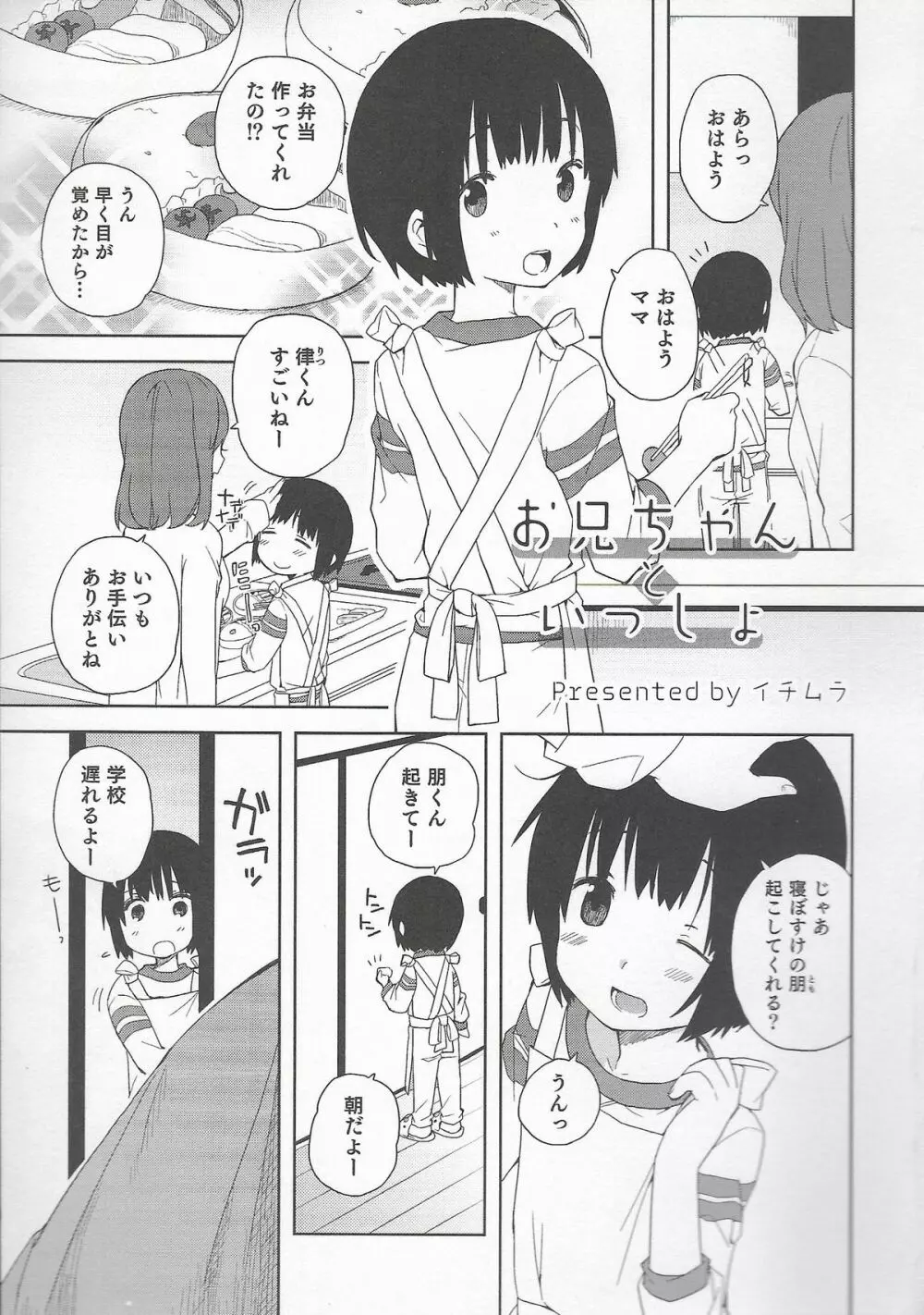 オトコのコHEAVEN Vol.20 男の娘×飲精ミルクタイム 111ページ