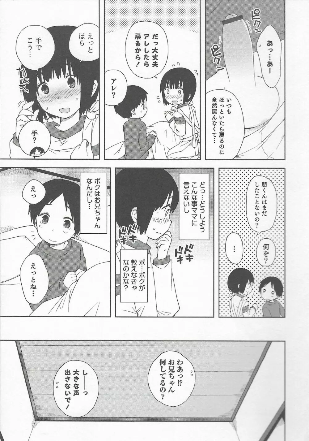 オトコのコHEAVEN Vol.20 男の娘×飲精ミルクタイム 113ページ